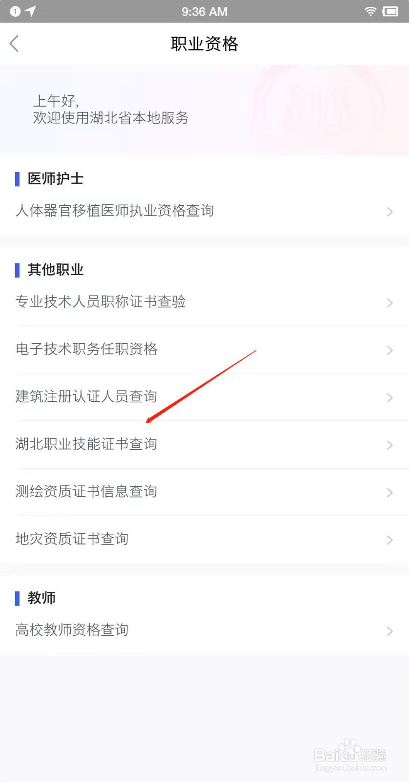 湖北职业技能证书网上查询方式？