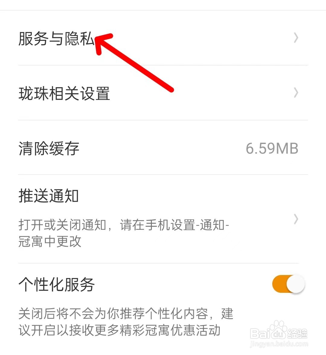 冠寓app如何找到服务与隐私
