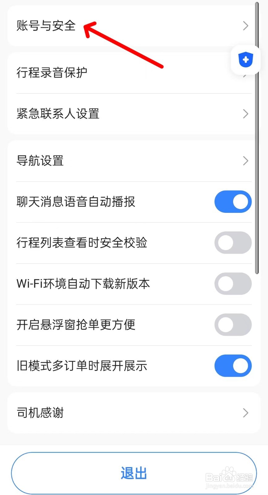 聚的出租app如何找到账号与安全