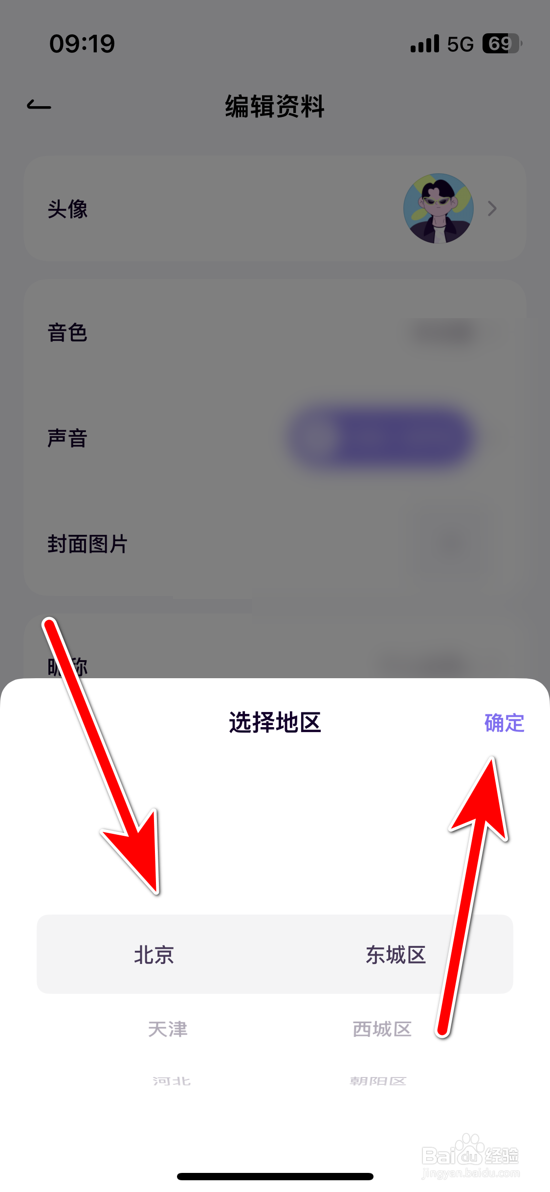 小西米语音如何设置个人所在地区