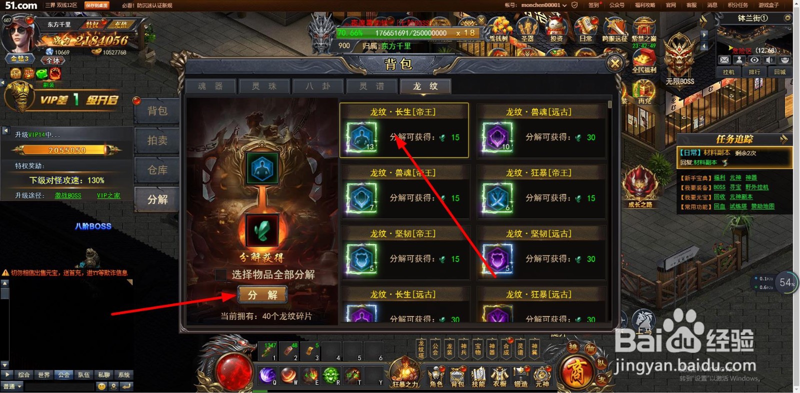 【三界】龙纹碎片怎么获得