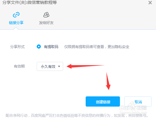 百度网盘如何设置分享提取码和资源