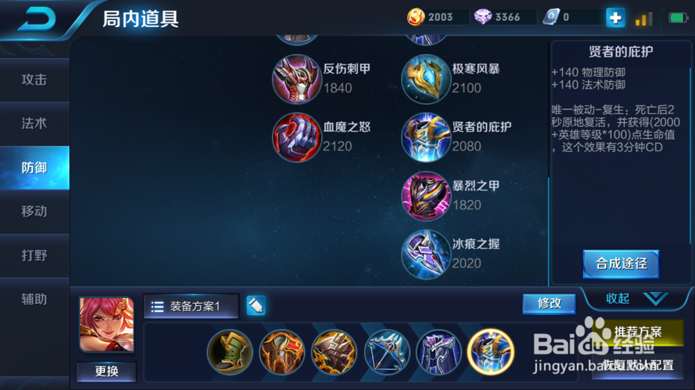 王者荣耀中花木兰的装备攻略及铭文搭配