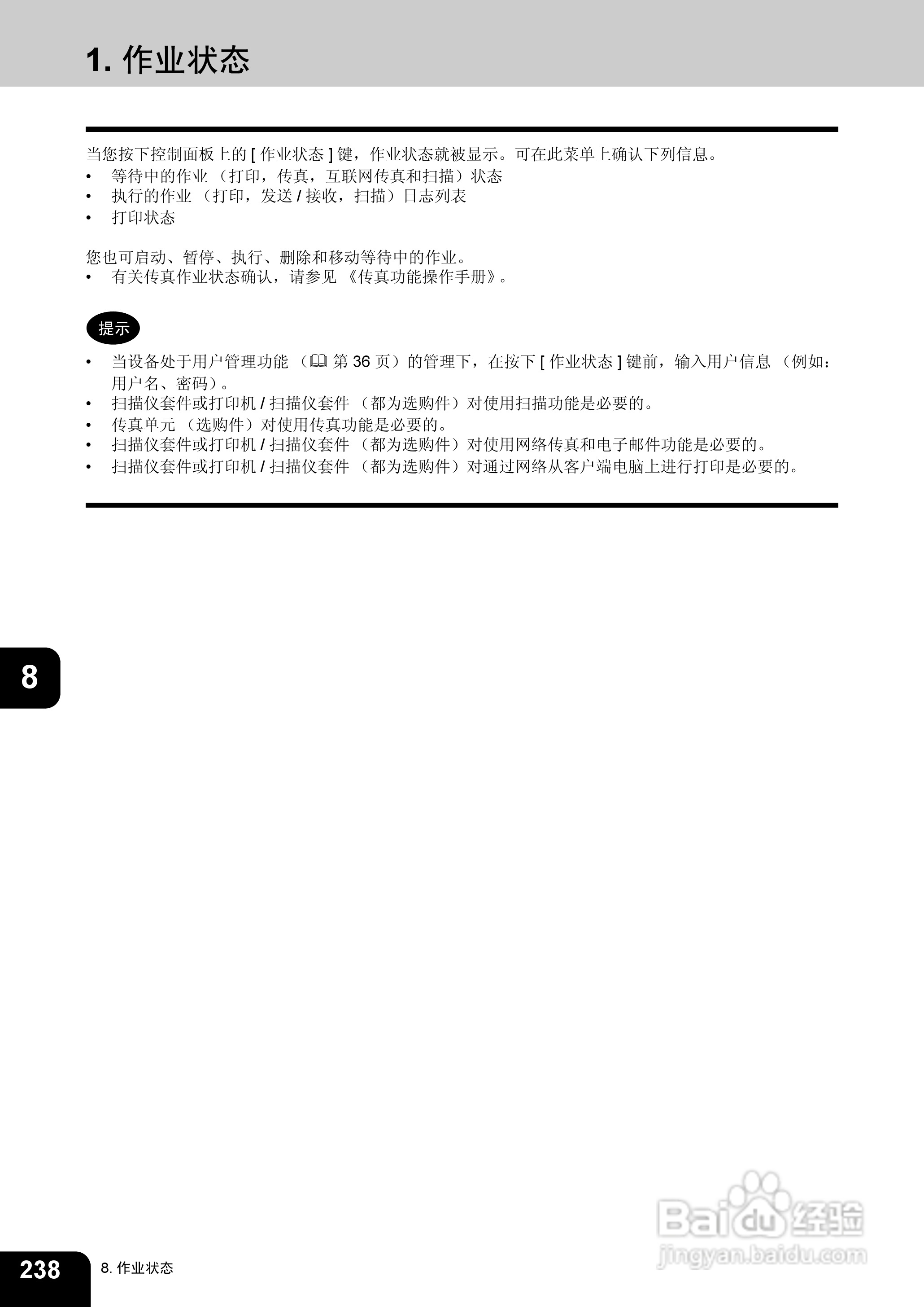 东芝 e-STUDIO233一体机说明书:[24]