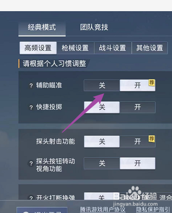 怎么修改和平精英的游戏画质