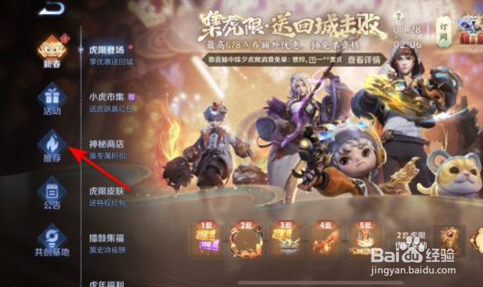 王者荣耀寄情新岁兑换史诗皮肤如何参与