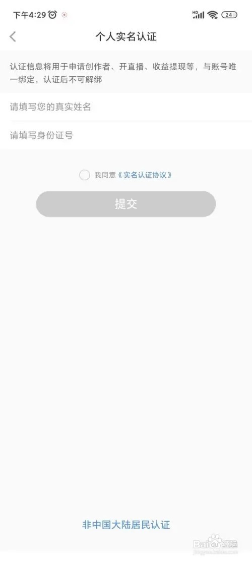 在哪里操作小红书实名认证