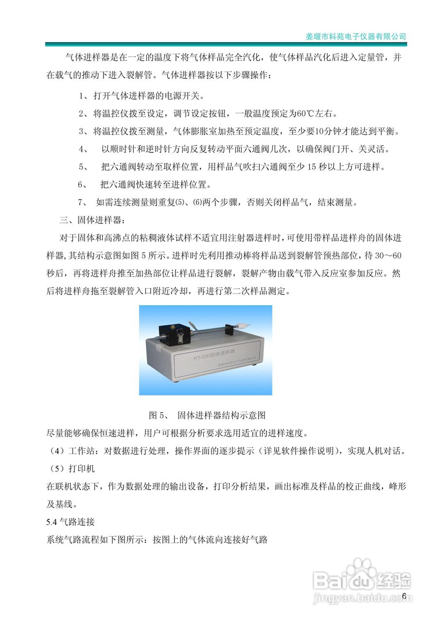 KY-3000S硫测定仪使用说明书:[1]