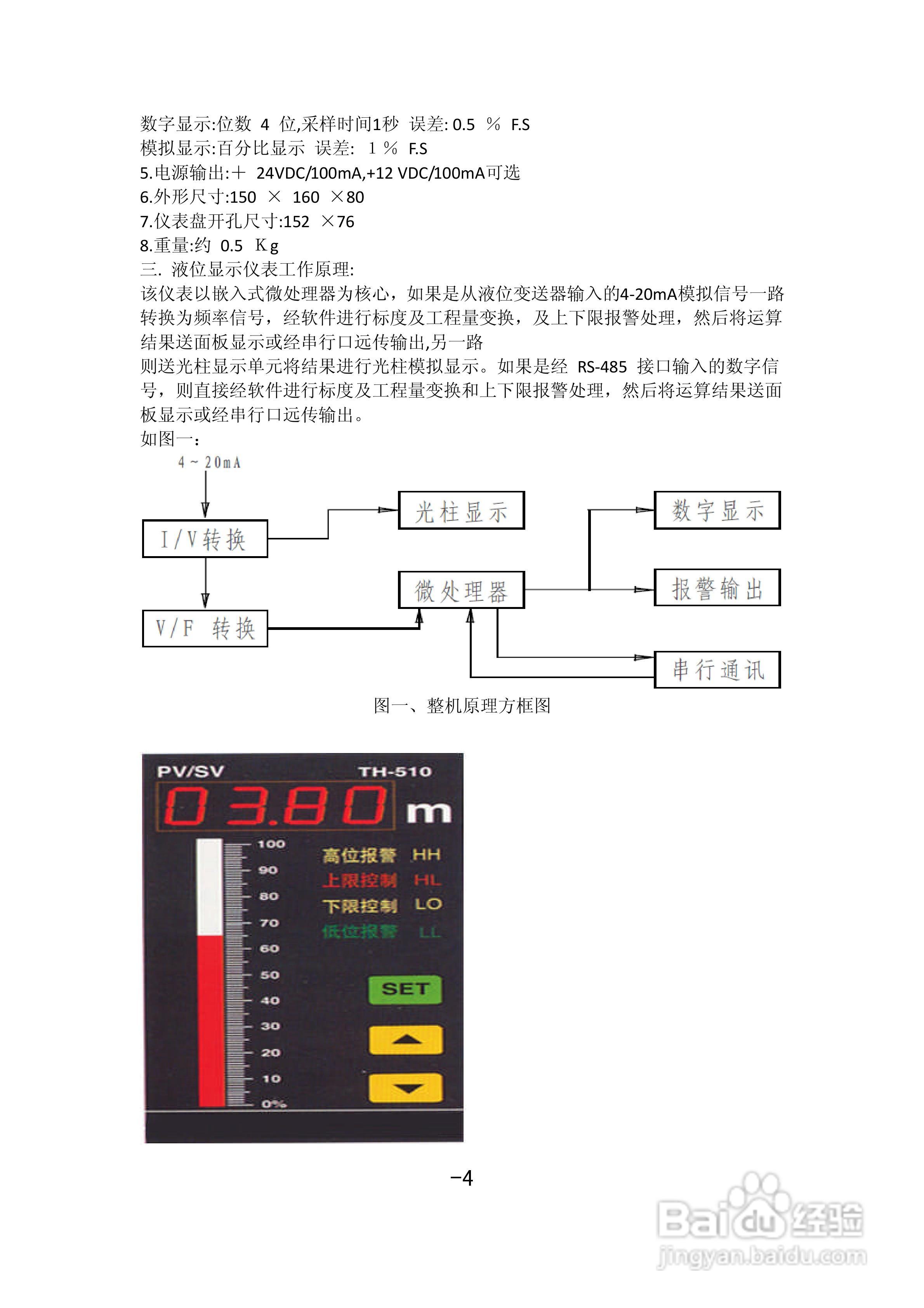 汇达液位智能无线监测数字显示控制仪说明书:[1]