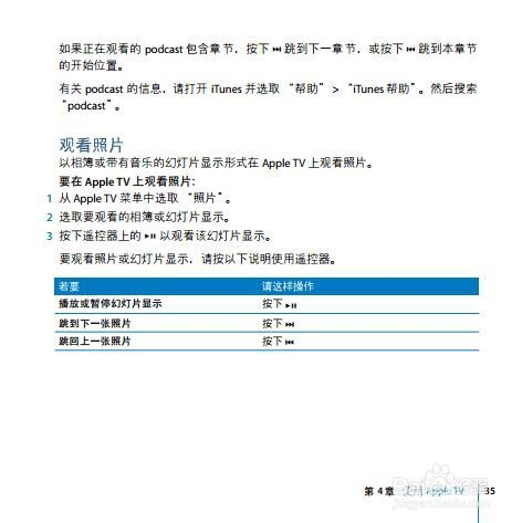 苹果APPLE Tv说明书：[2]part II