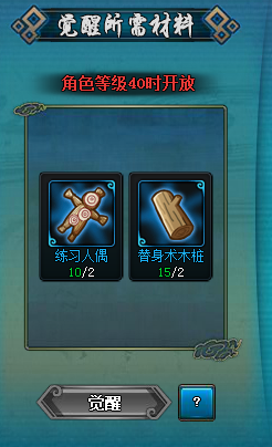 火影忍者online：[1]培养：升级升星修行觉醒