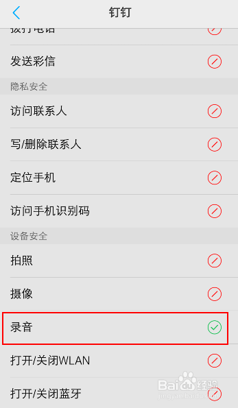 钉钉无法录音怎么办，如何打开录音权限