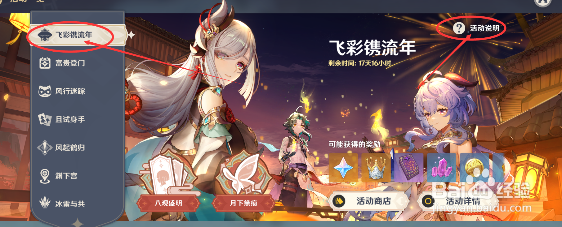 原神飞彩镌流年活动说明