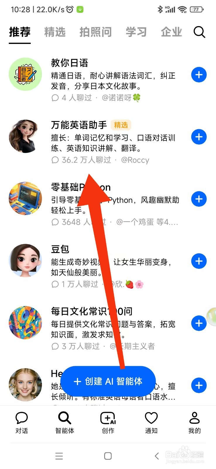 豆包如何使用万能英语助手