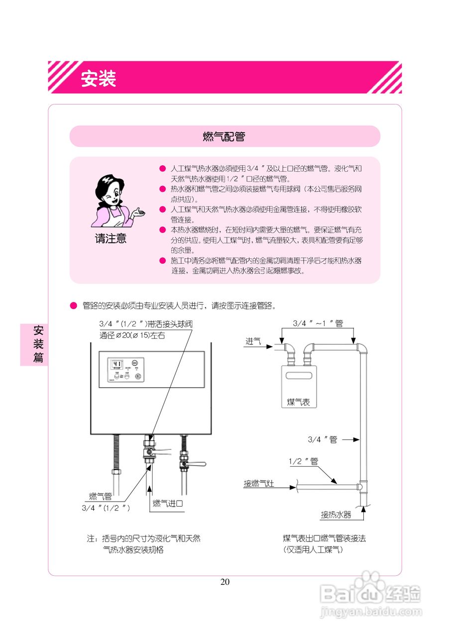 林内热水器JSG22-A型使用说明书:[3]
