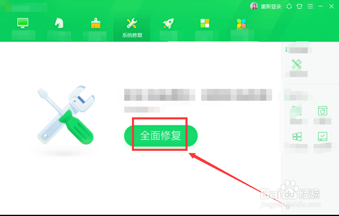 360安全卫士怎么进行系统修复