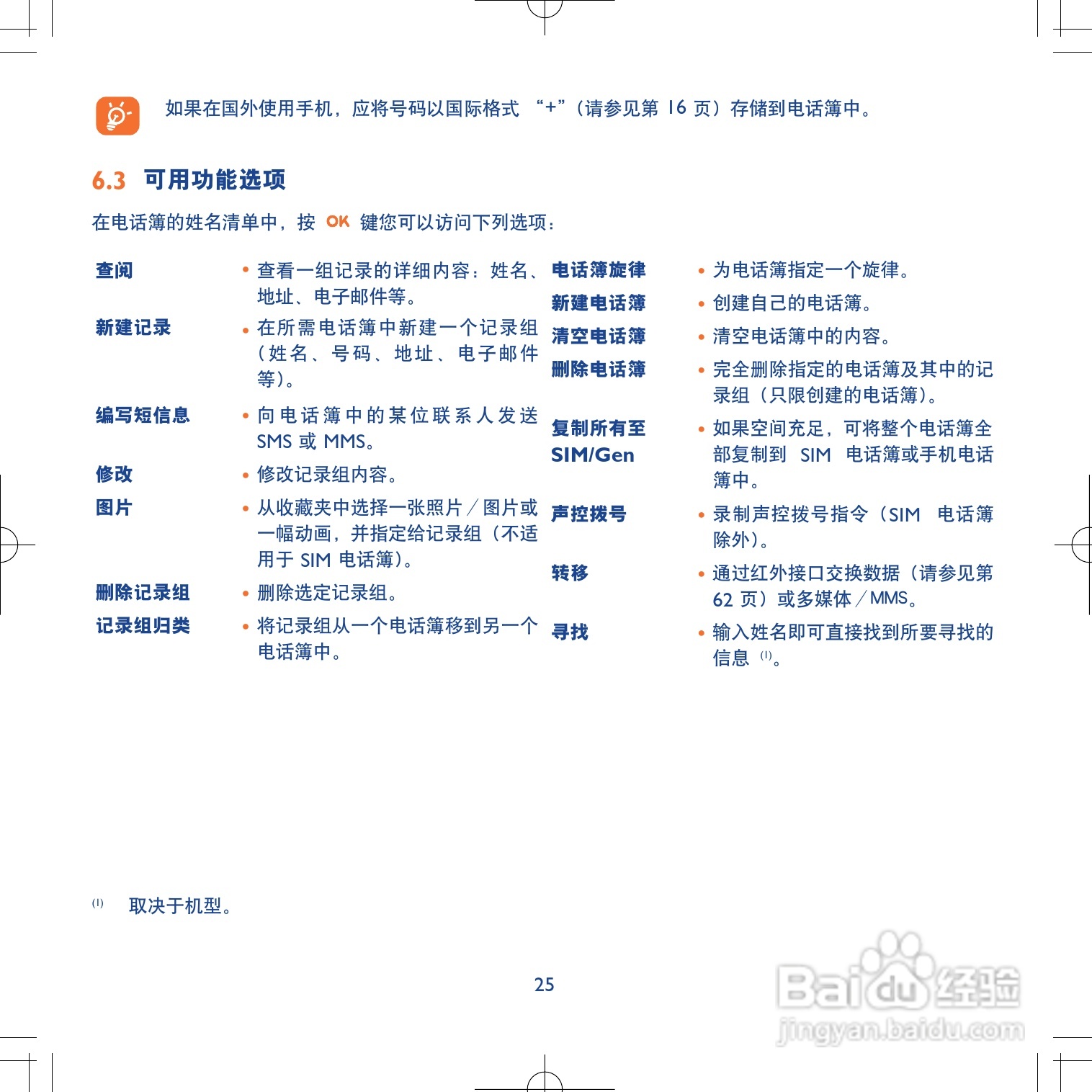 阿尔卡特ot735手机使用说明书:[3]