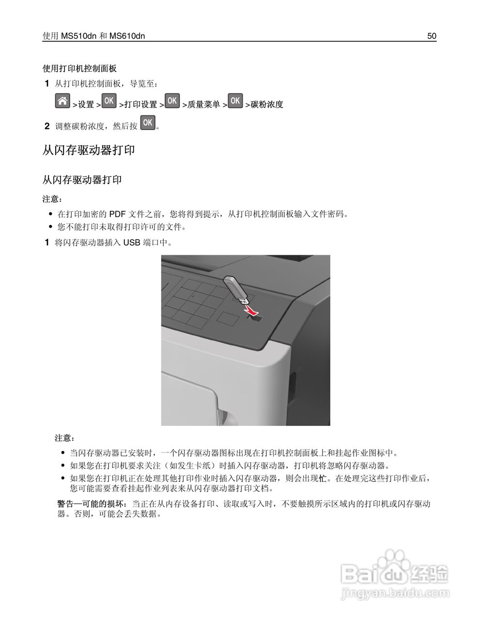 利盟Lexmark MS610de打印机说明书:[5]