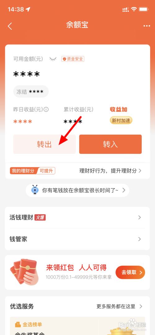 如何查看支付宝余额宝转到余额