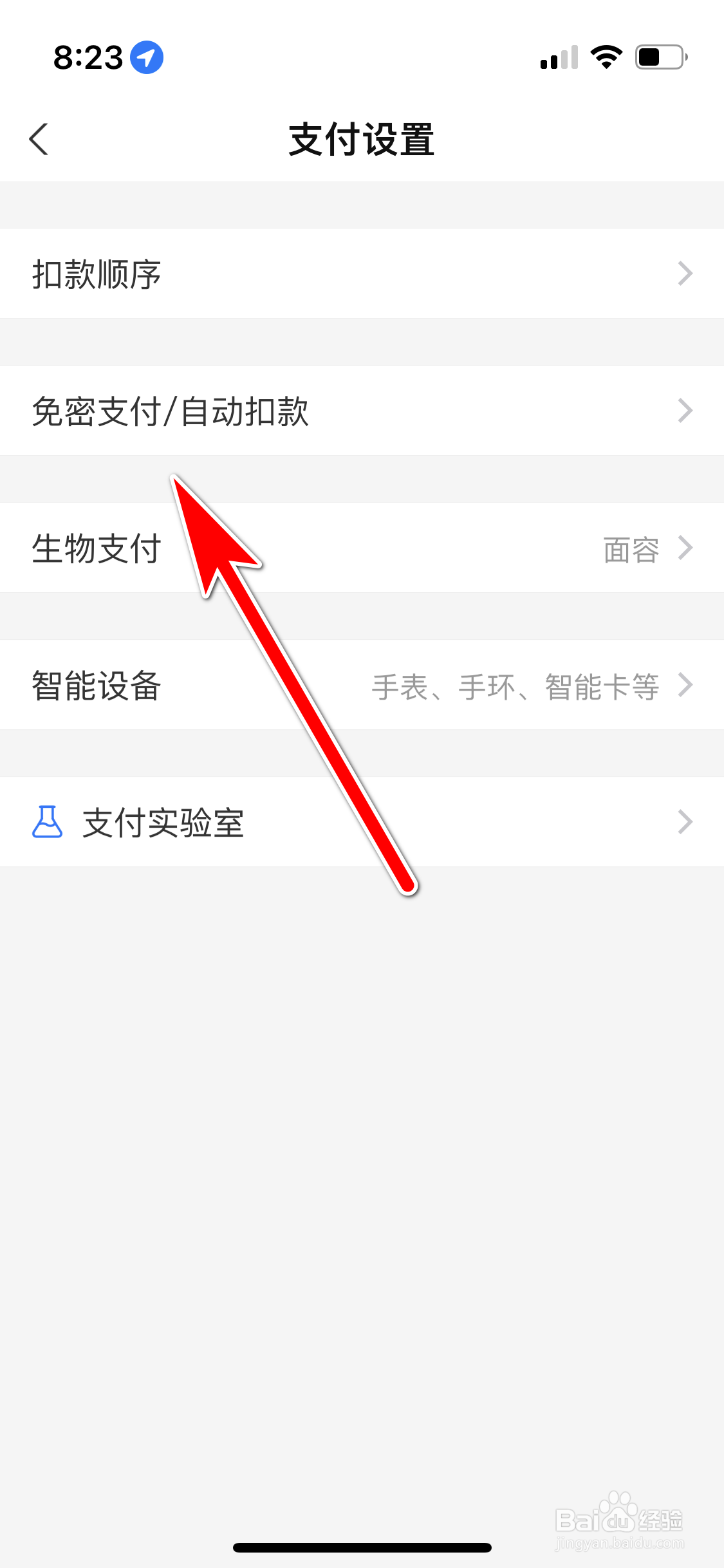 支付宝怎么开启付款码免密支付功能