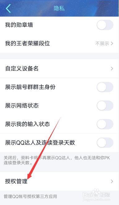 手机QQ如何解除授权