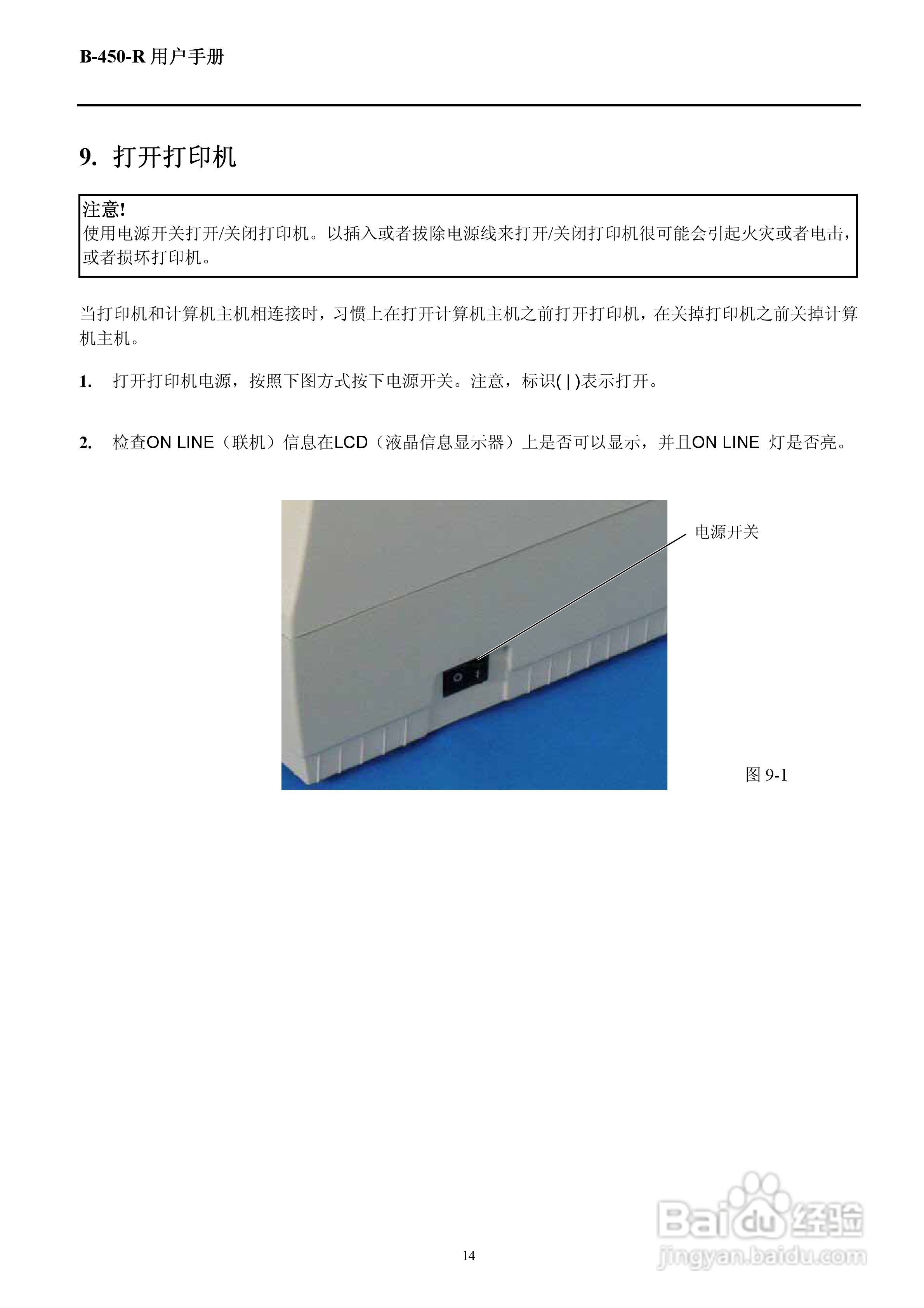 东芝B-452R打印机说明书:[2]