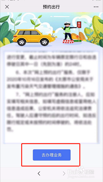 太原限号怎么预约