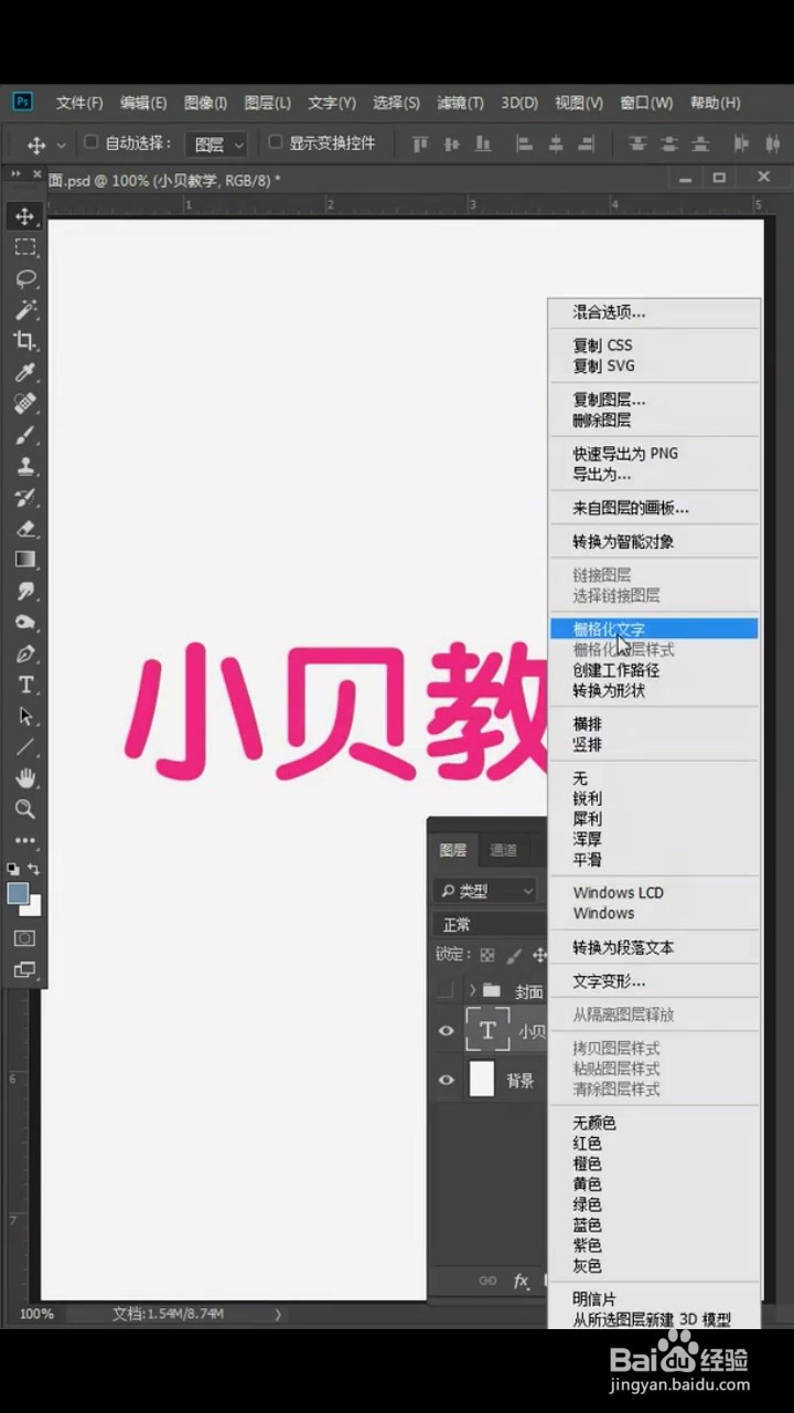 如何利用photoshop制作空心文字