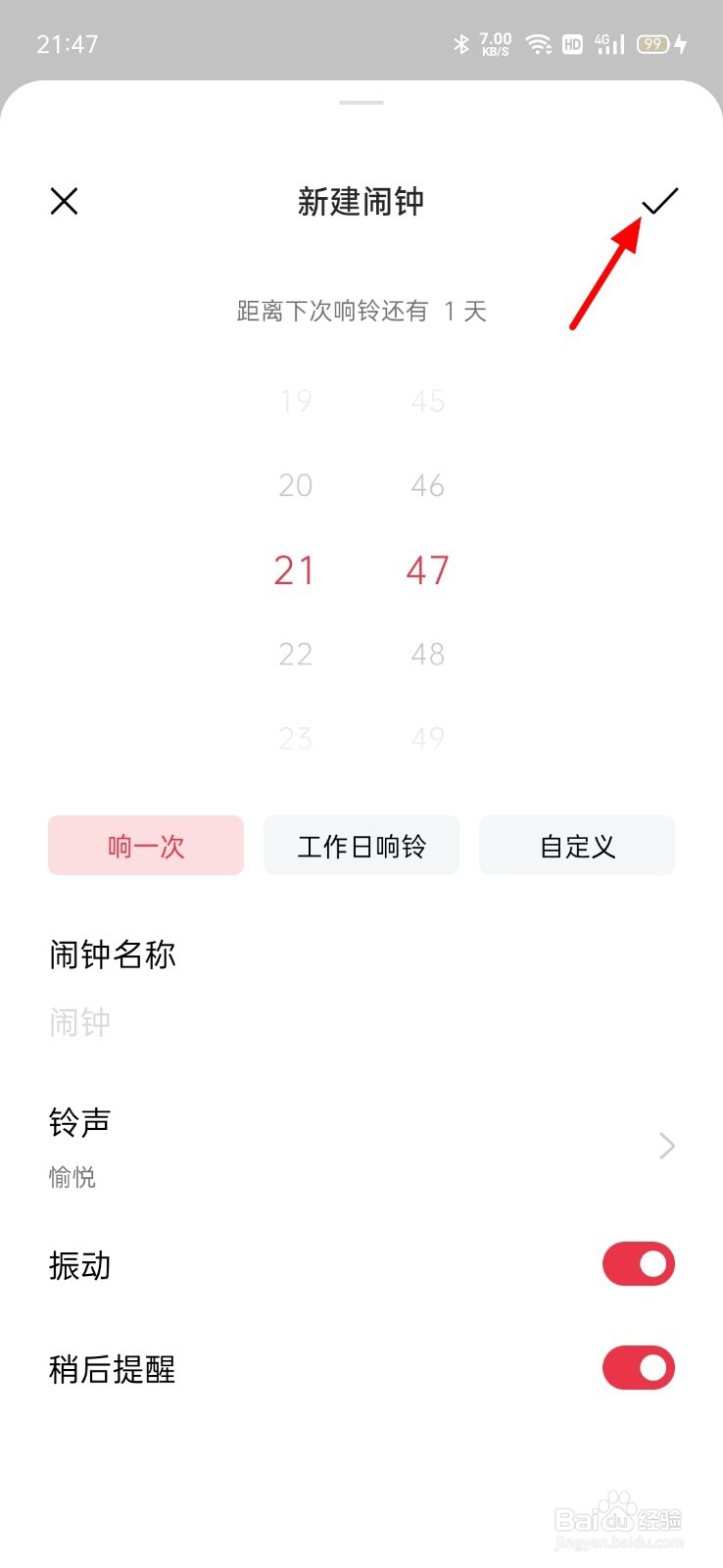 手机闹钟怎么设置