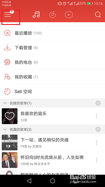 网易云音乐怎么听歌免流量