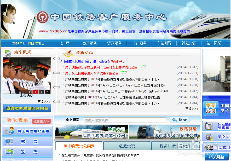 12306提示证书错误怎么办