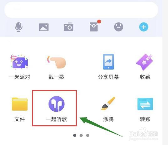 qq好友一起听歌在哪里