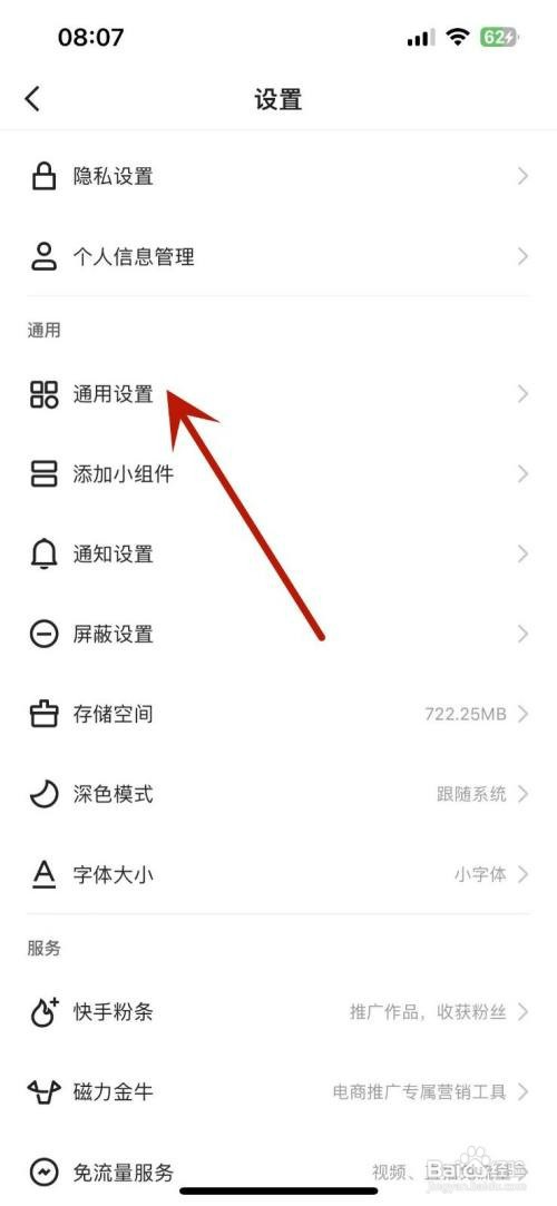 快手如何开启弹幕功能