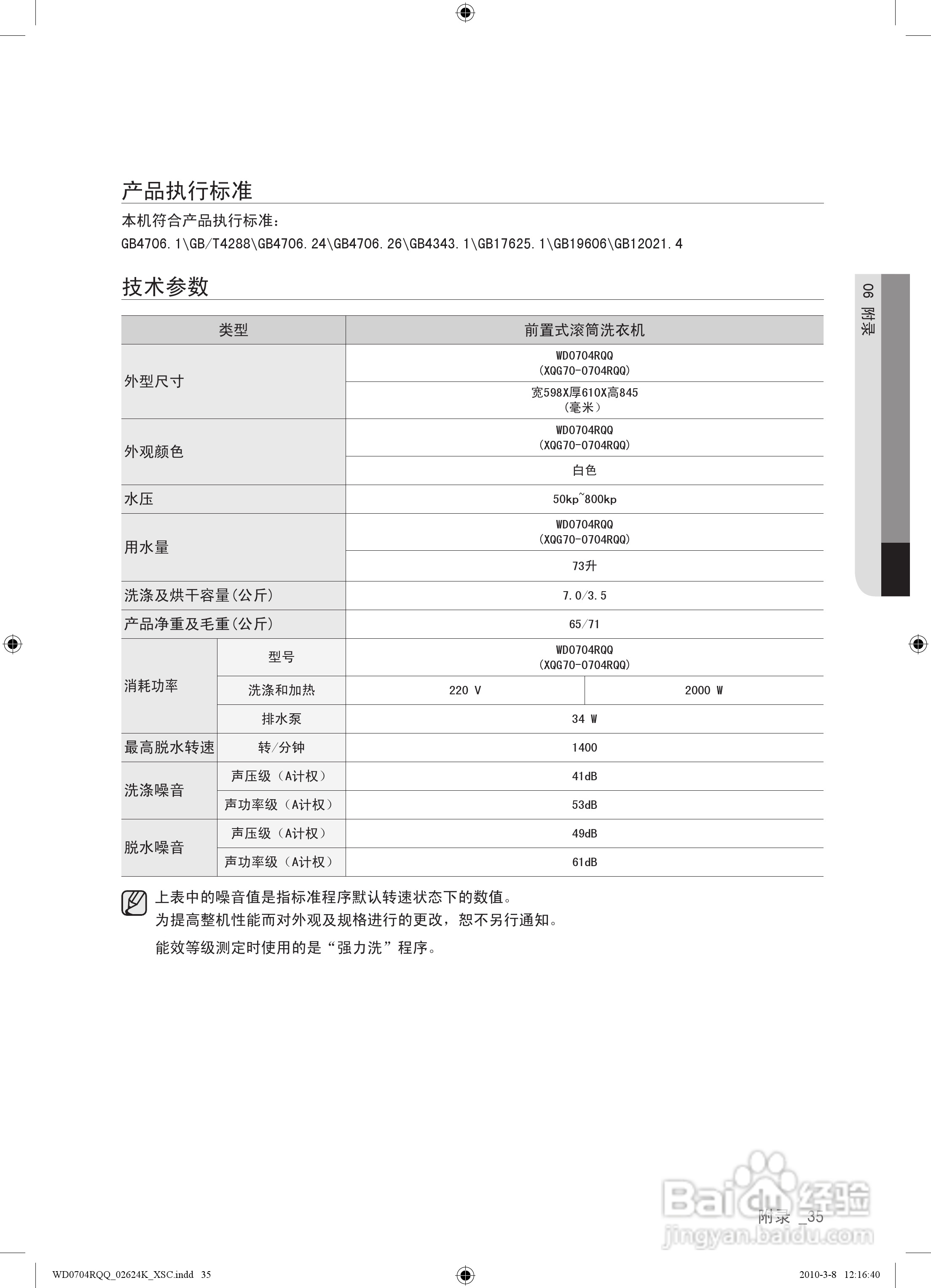 三星XQG70-0704RQQ洗衣机使用说明书:[4]