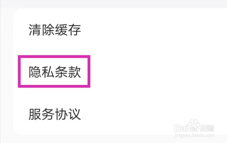 充电赚钱快如何查看隐私条款