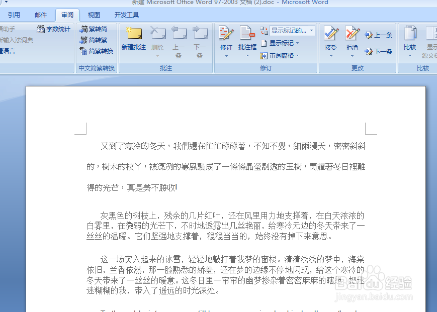 word如何进行简体繁体转换？