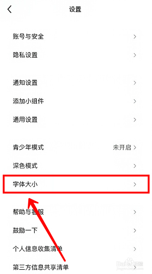 小红书怎样设置超大字体