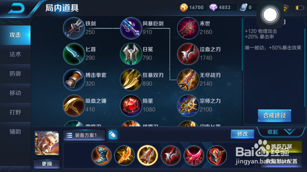 黄忠在火焰山大战的出装和使用方式