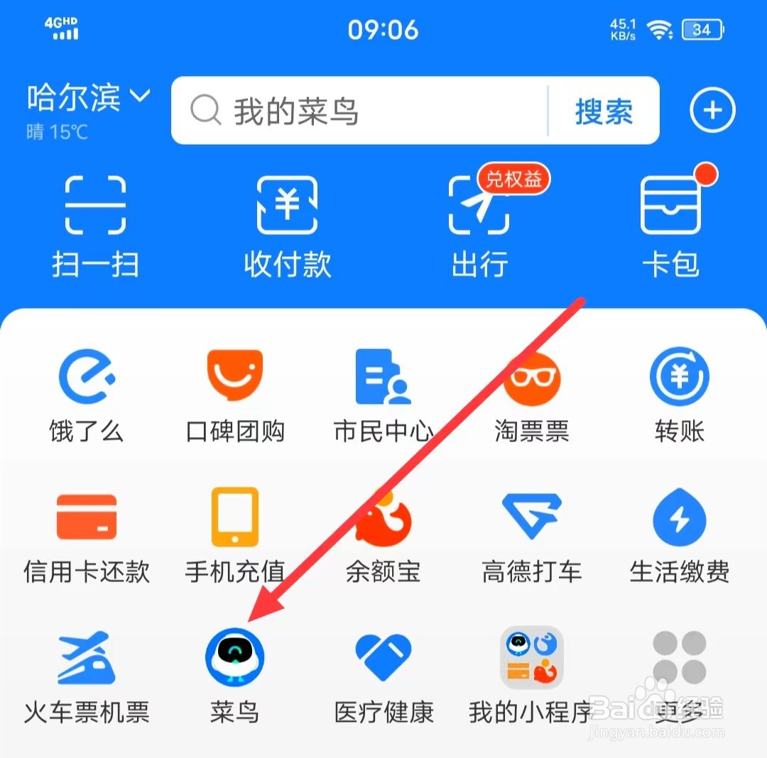 怎么在支付宝查看【菜鸟果园】