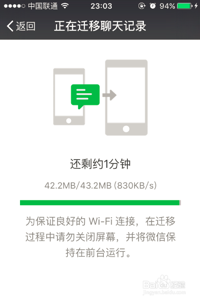 微信聊天记录如何迁移