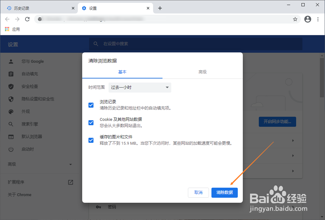 谷歌浏览器怎么清除浏览数据