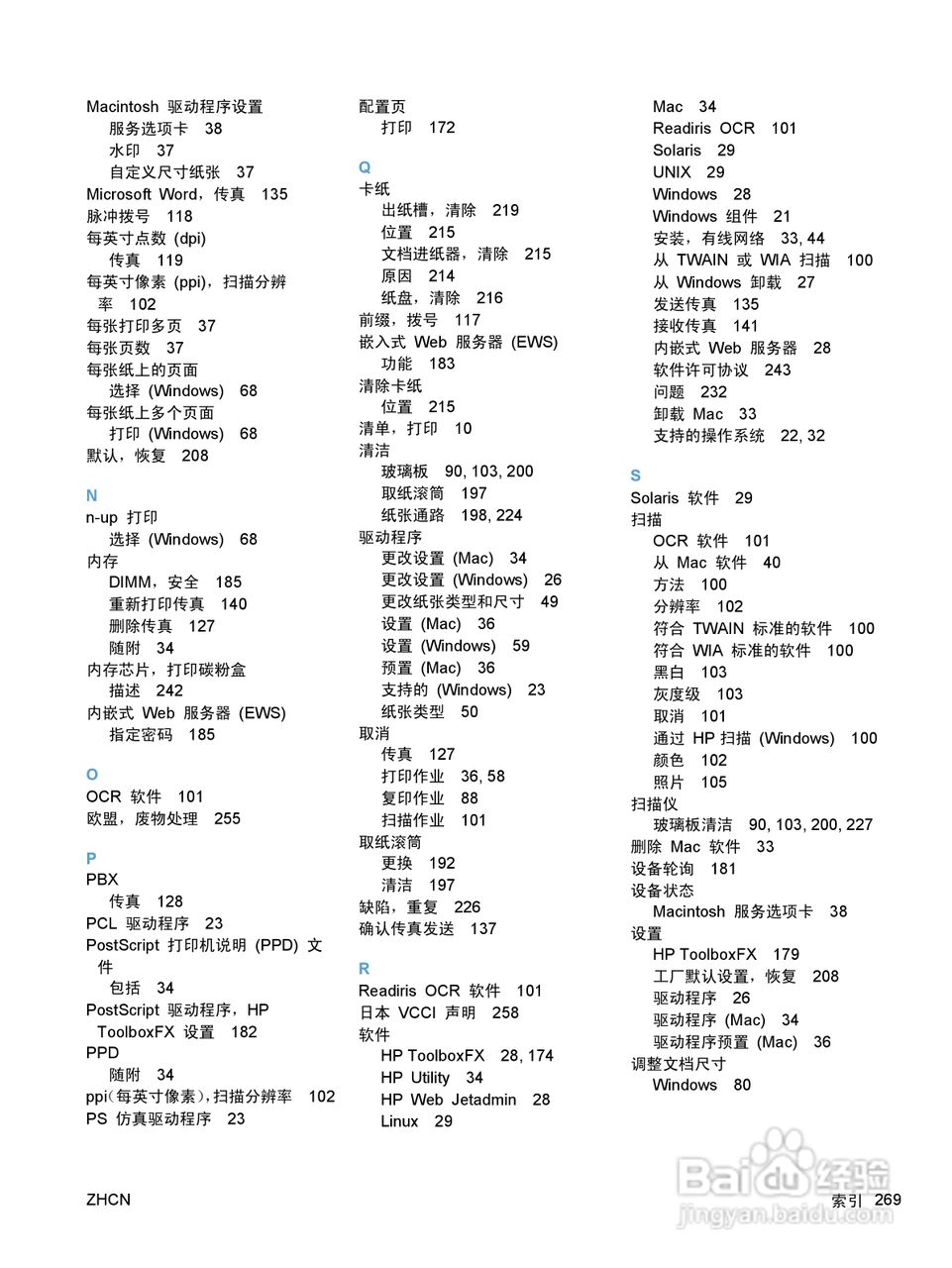 惠普 LASERJET PRO M1530一体机说明书:[29]