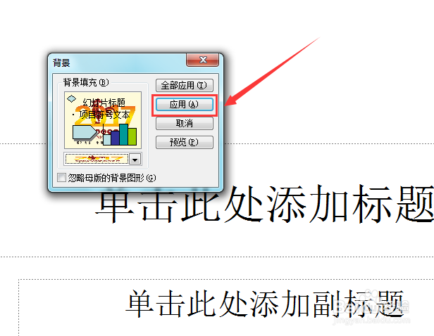 #过年#PowerPoint设置雄鸡报晓迎新年背景