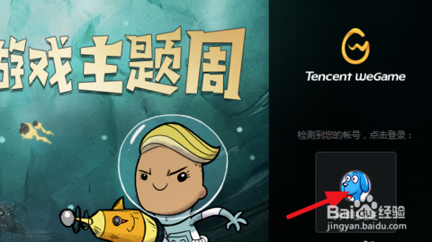 wegame无法登录LOL怎么解决?