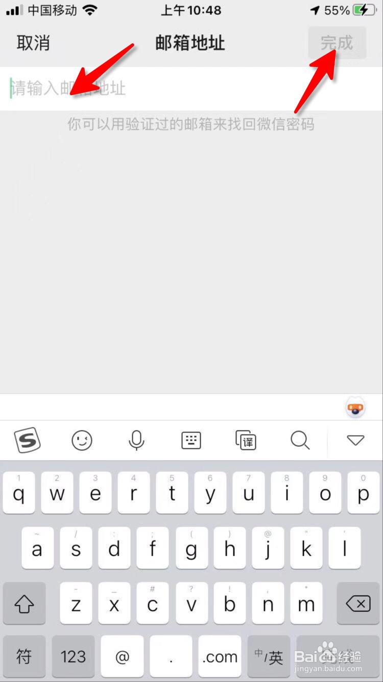 微信怎么绑定邮箱？
