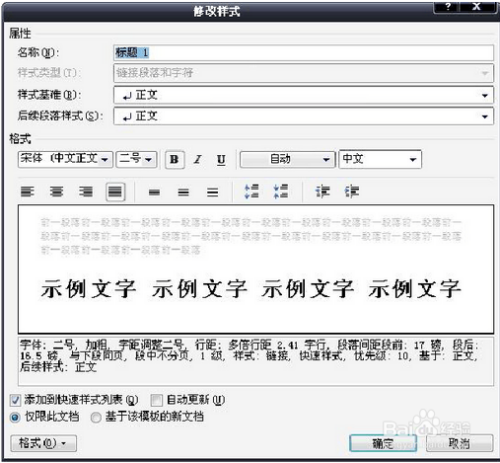 Word2007如何自动生成目录（图文并解）