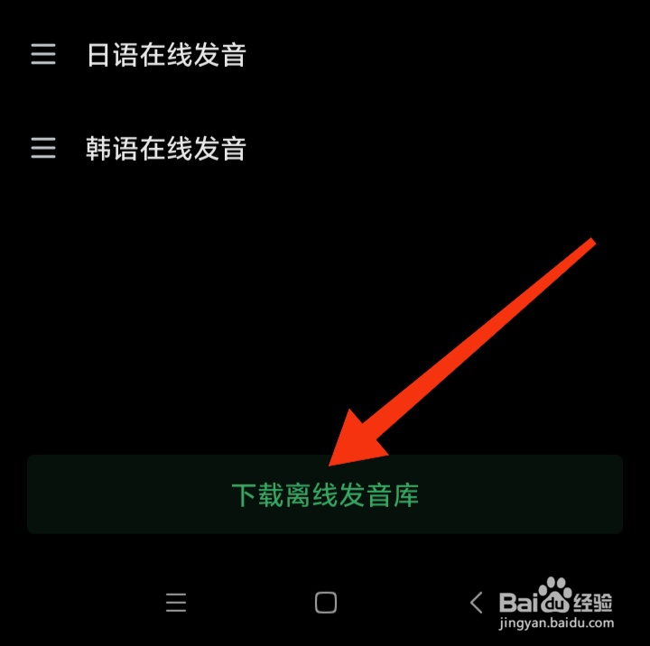德语助手在哪里下载离线发音库功能