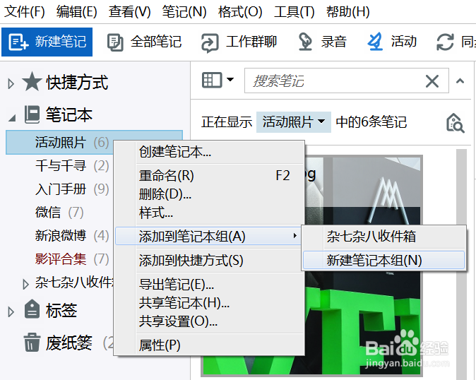 如何调整印象笔记的笔记本顺序？