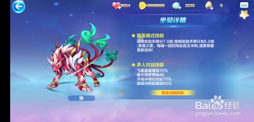 天天酷跑狰怎么搭配 百度经验