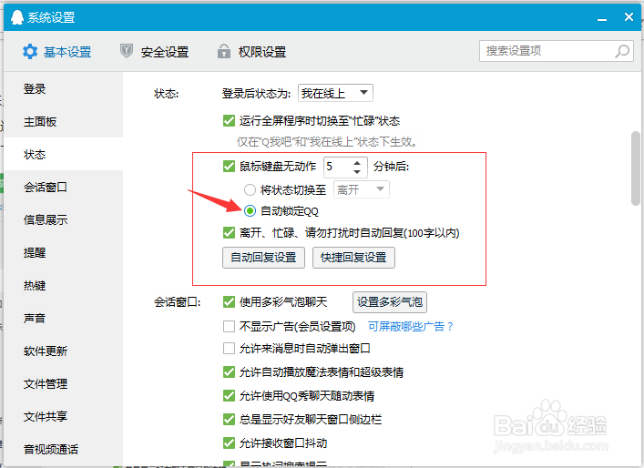 如何通过QQ给电脑锁屏保护隐私